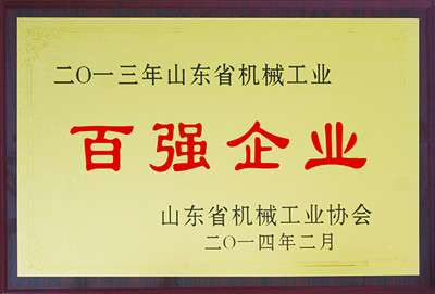 山东省机械工业百强企业